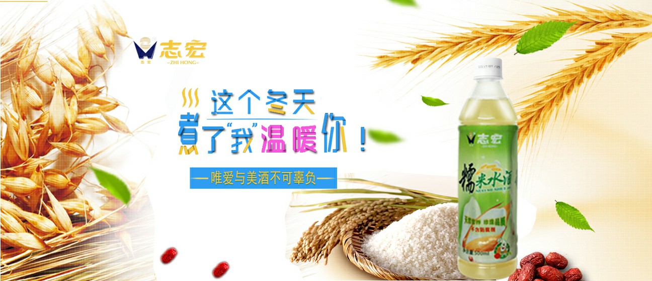 志宏黄酒率