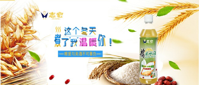 志宏米酒