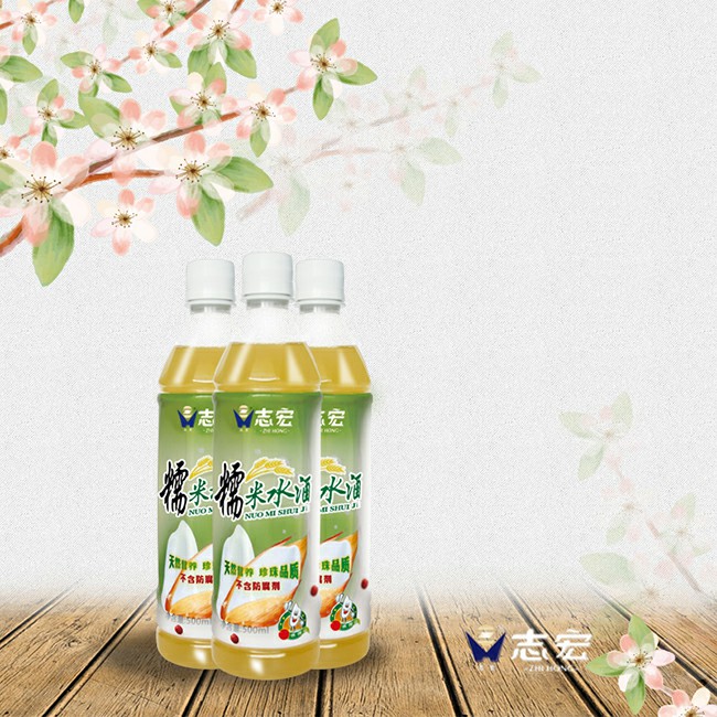 志宏米酒