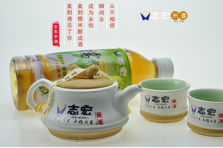 志宏米酒